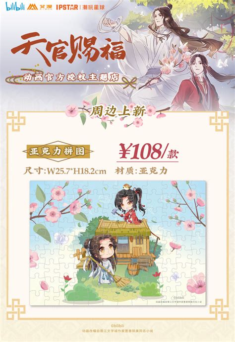 VIC 世界灿烂盛大欢迎回家 Danmei Merch Alerts on Twitter TGCF DONGHUA X