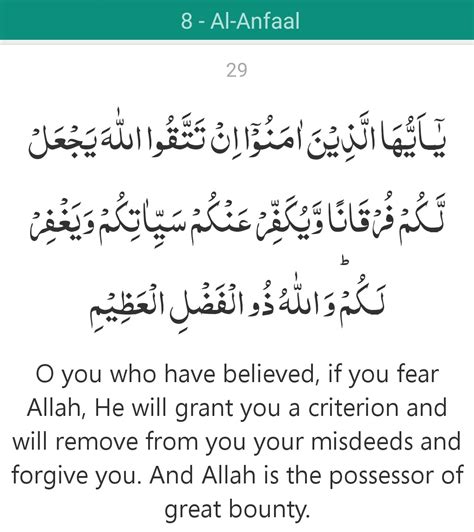 Surah 8 Verse 29 Duas Revival Mercy Of Allah