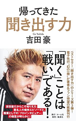 『帰ってきた 聞き出す力』｜感想・レビュー 読書メーター