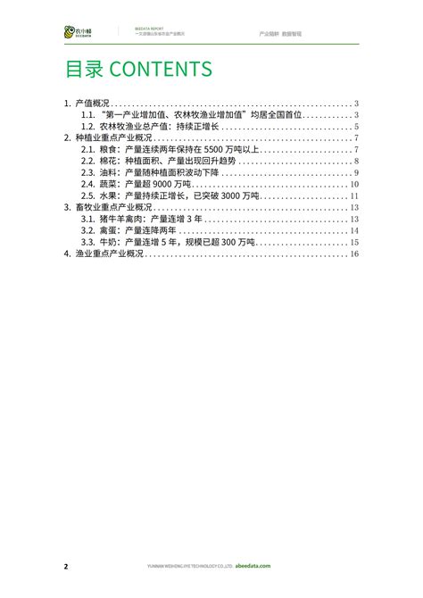 一文读懂山东省农业产业概况（2023） 农小蜂 先导研报