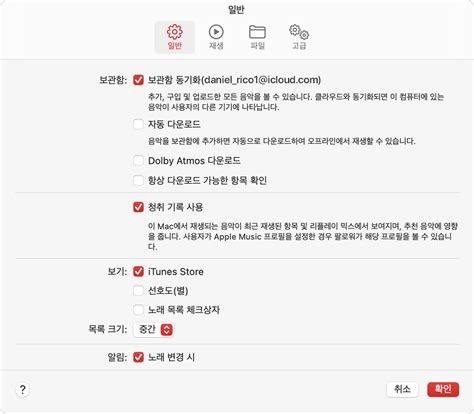 Apple Music 구독으로 보관함 동기화 사용하기 Apple 지원 Kr