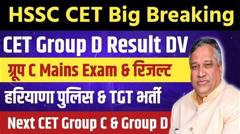 Hssc Cet Big Breaking Group D Result Dv Group C Mains Next Cet Haryana