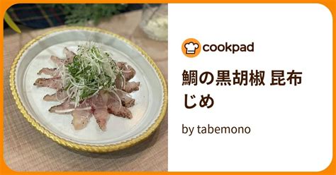 鯛の黒胡椒 昆布じめ By Tabemono 【クックパッド】 簡単おいしいみんなのレシピが394万品