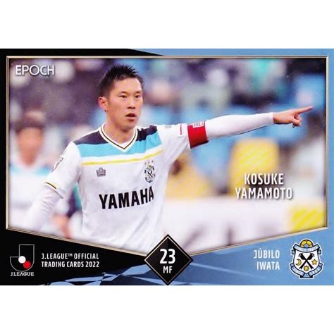 88 【山本康裕ジュビロ磐田】2022 Jリーグオフィシャルカード レギュラー 22joc 088スポーツカード ジャンバラヤ 通販