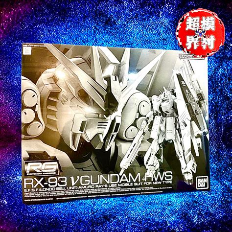 現貨免等 RG 1 144 ν GUNDAM HWS nu 重牛 萬代PB 日版 重裝牛鋼 重武裝牛鋼 蝦皮購物