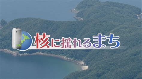 【まとめ】計画浮上から半年使用済み核燃料中間貯蔵施設なぜ？なに？～市町議会への説明より～（2024年3月3日掲載）｜kry News Nnn