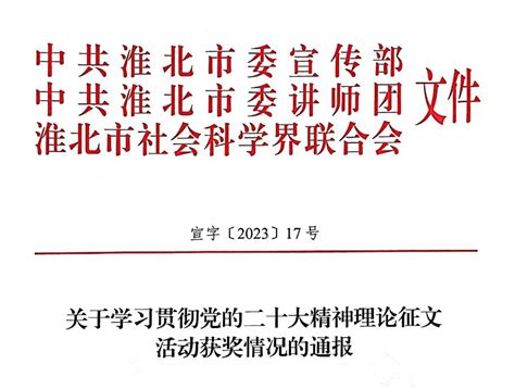 喜报｜我院在全市学习贯彻党的二十大精神理论征文活动中取得佳绩 淮北职业技术学院