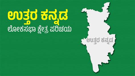 Uttara kannada Constituency ಬಜಪಯದ ಅಚಚರಗ ಹಸರಗಳ ಮನನಲಗ