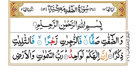 Read Surah As Saffat Word by Word Ruku 01 Learn Quran Online سورۃ