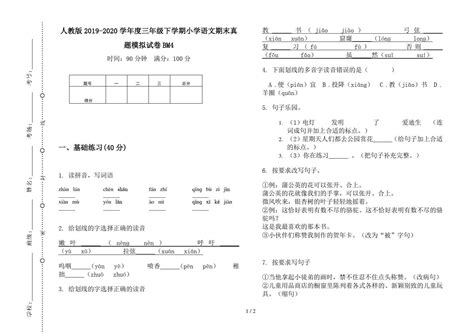 人教版2019 2020学年度三年级下学期小学语文期末真题模拟试卷bm4word文档在线阅读与下载无忧文档