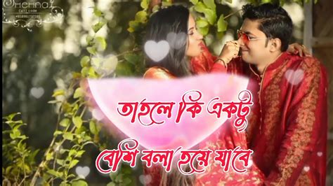 আমি তোমাকে ভালোবাসি 😘romantic Bangla Shayari 🤗 I Best Love Story