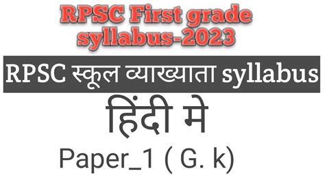 Rpsc First Grade First Paper Syllabus In Hindirpsc School Lecturer