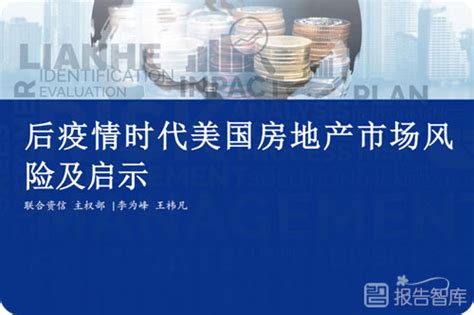 美国房价大涨的原因是什么？美国房价大涨最新消息 报告智库