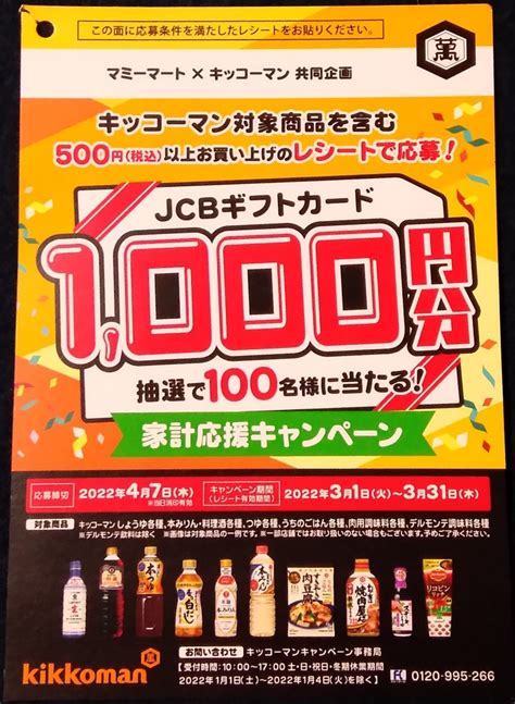 懸賞情報♪マミーマート3件 キッコーマン アヲハタ 日清食品 自転車屋の妻の懸賞ライフとヒトリゴト