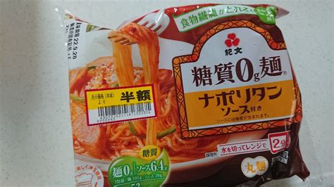 【中評価】紀文 糖質0g麺 ナポリタンソース付きの感想・クチコミ・商品情報【もぐナビ】