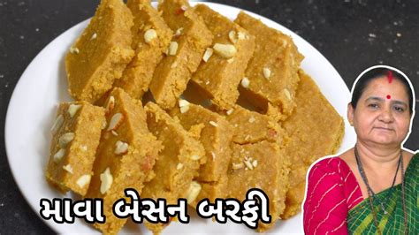 મવ બસન બરફ Mava Besan ni Barfi Aru z Kitchen Gujarati Recipe