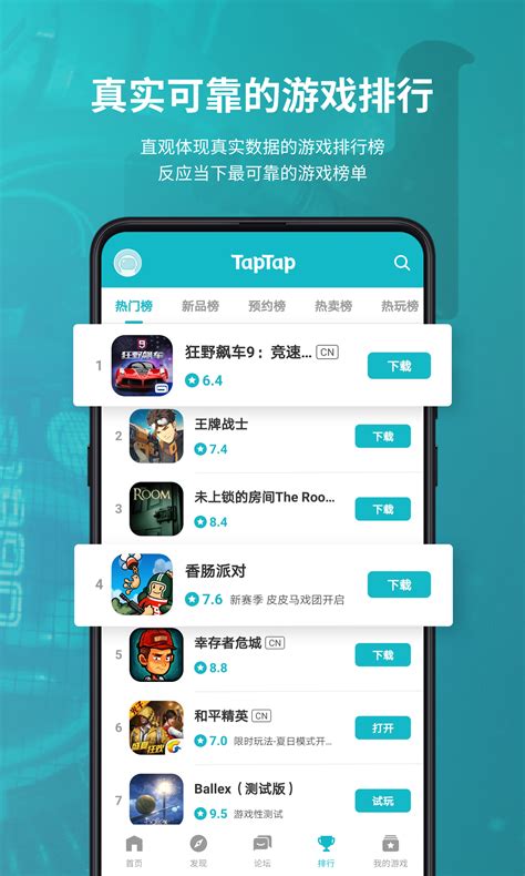 Taptap 预约下载 Taptap 发现好游戏