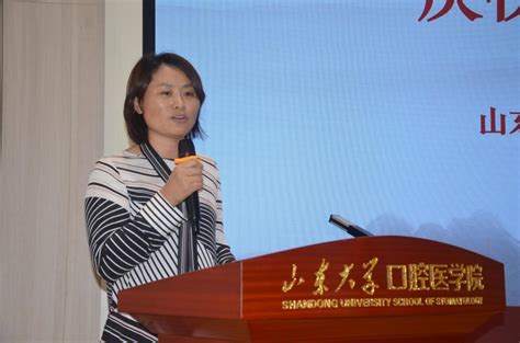 我院召开庆祝教师节表彰会议 山东大学口腔医（学）院 山东省口腔医院