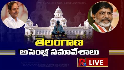 Live Telangana Assembly Live Monsoon Sessions Cm Kcr R Telugu