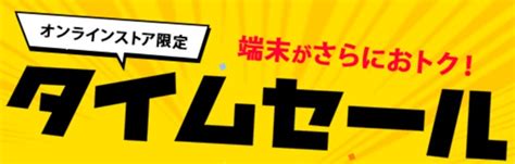 ドコモからymobileワイモバイルへ乗り換えと同時に機種変更する手順とキャンペーン情報 モバイルシムギーク