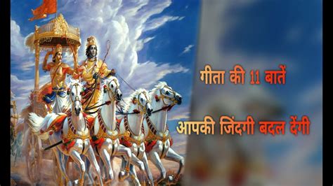 गीता की 11 बातें आपकी जिंदगी बदल देंगी हरे कृष्णा हरे राम। Hare Krishna Hare Ram। Youtube