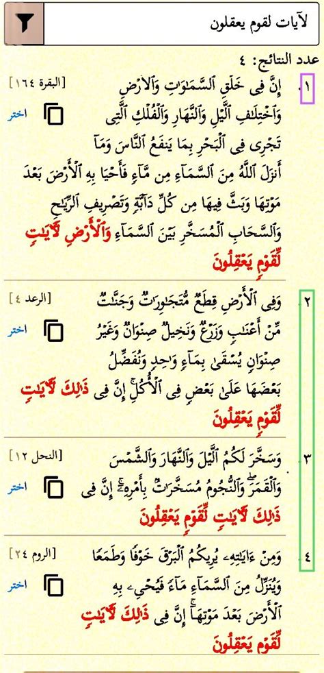 لآيات لقوم يعقلون بزيادة اللام أربع مرات في القرآن ثلاث مرات إن