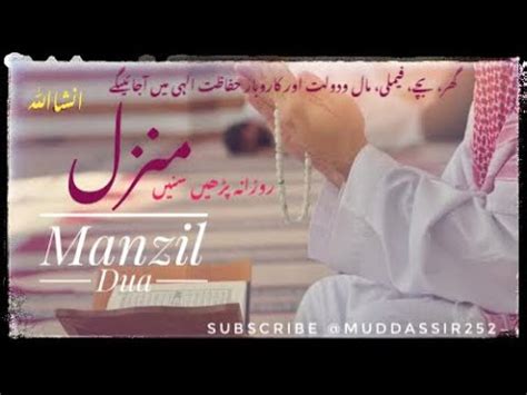 The Most Popular Dua Of Manzil Full Manzil Dua Kale Jadu Ka Tod