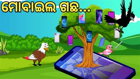 ଯଦଈ ମବଇଲ Tiki Chadhei gapa Odia gapa Bird story Moral story Cartoon