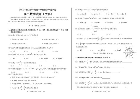 山东省聊城市茌平、东昌府、东阿三县2014 2015学年高二上学期期末联考文科数学试题含答案word文档免费下载亿佰文档网