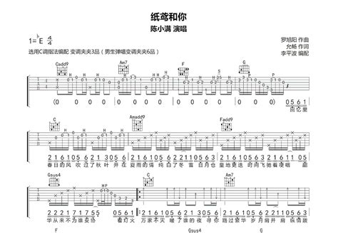 纸鸢和你吉他谱陈小满c调弹唱86专辑版 吉他世界