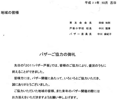 戸板小 バザーご協力のお礼 金沢市戸板公民館ブログ