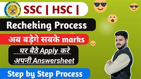 HSC SSC Rechecking Verification Form Kaise Fill Kare Step By Step