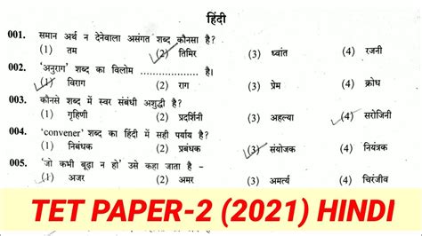 Tet Paper 2021 Paper 2 Hindi 21 November 2021 Answer Key