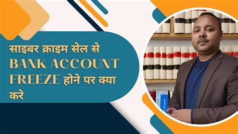 सइबर करइम सल स Bank Account Freeze हन पर कय कर Cyber Crime