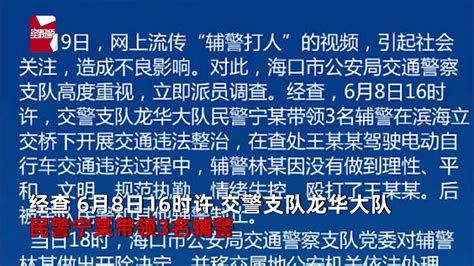 辅警执勤时情绪失控，连扇电动车主3巴掌，海南警方回应：已开除 Youtube