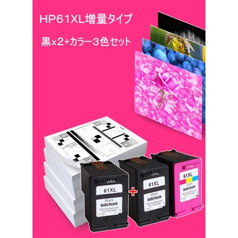 Hp 61xl 黒 X2個 ブラック Ch563wa 増量 3色 カラー 増量 Hp 61xl リサイクル インクカートリッジ 送料無料 Bk Hp61 ヤスイチ 通販