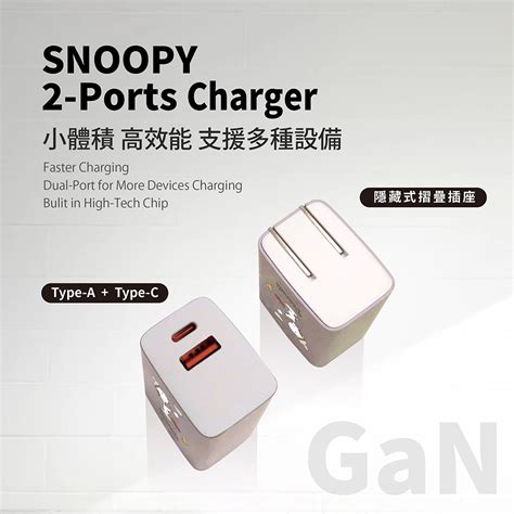 【snoopy史努比】33w 2孔快速充電器旅充 散步款1入 全聯全電商