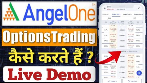 Angel One Me Options Trading Kaise Kare Angel One Trading Kaise Kare