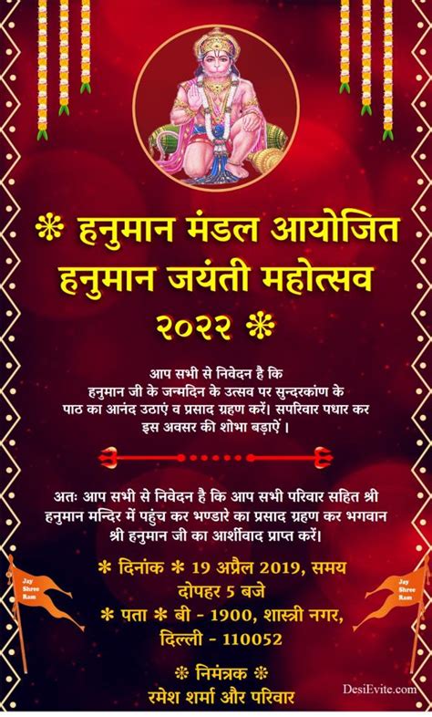 free Hanuman Jayanti / Sunderkand / hanuman chalisa Invitation Card ...