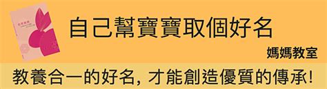 龍寶寶取名如何選最佳字2024龍寶寶取名技巧和喜忌用字表－神乎奇際諮詢網官方部落格新生兒取名命名媽媽教室豬年鼠年媽媽教室姓名測算