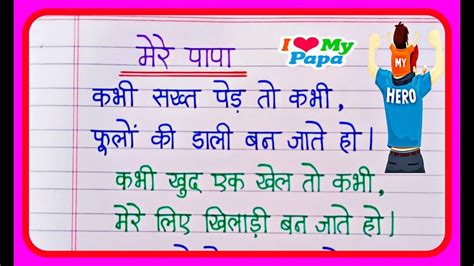 Papa Par Kavita In Hindi Poem On Father In Hindi