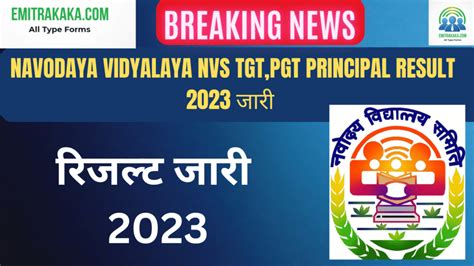 Navodaya Vidyalaya Samiti Nvs Tgt Pgt Principal Result Emitrakaka