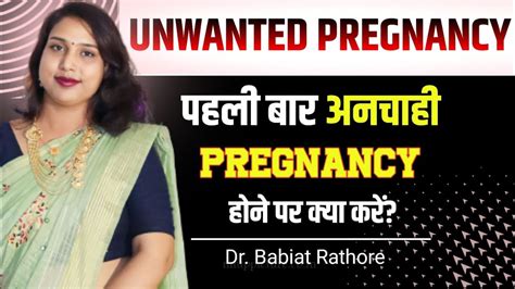 1est Pregnancy🤰ko Kese🤔remove Kre Pahli Bar Pregnant Hui Ab Kya Kru