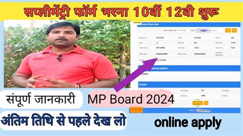 Mp Board Supplementary Exam Form Lsupplementary Exam Form Kaise