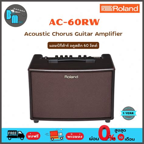 Roland Ac 60rw Acoustic Chorus Guitar Amplifier แอมป์กีต้าร์อคูสติก 60 วัตต์ Shopee Thailand