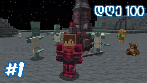 100 დღე კოსმოსში Minecraft Hardcore ნაწილი 1 YouTube