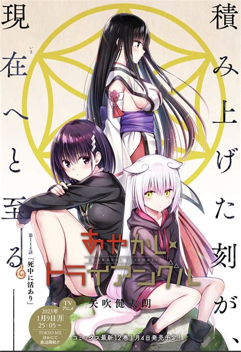 【感想】あやかしトライアングル 114話 さすがプロだ…【ネタバレ注意】 : あにまんch