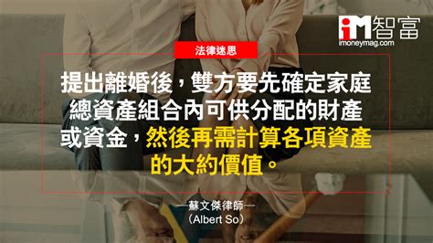 【法律迷思】夫妻離婚後財產會如何分配？