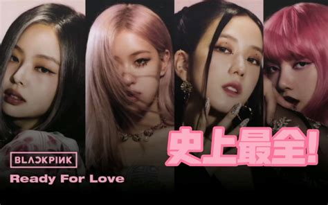 Blackpink的ready For Love完整版本流出，自制一下mv