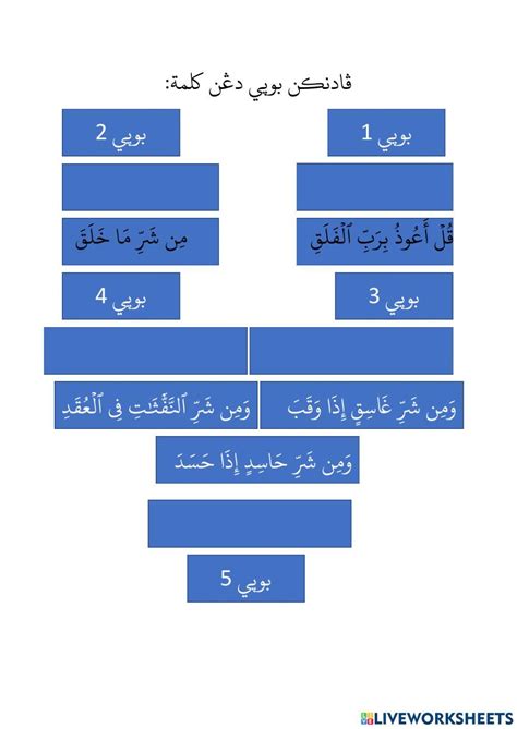 Surah Al Falaq Exercise For Tahun 1 Live Worksheets